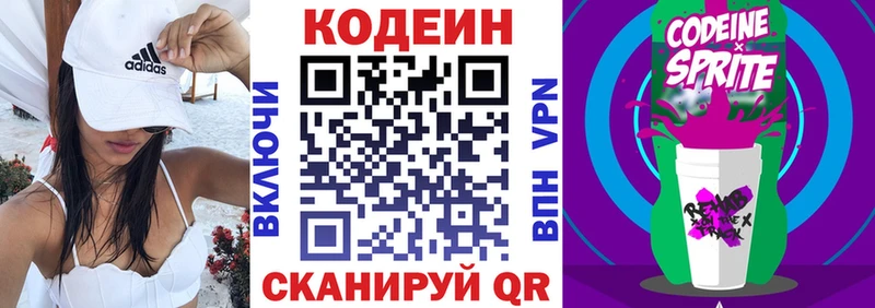 Кодеин Purple Drank  купить наркотик  Куса 